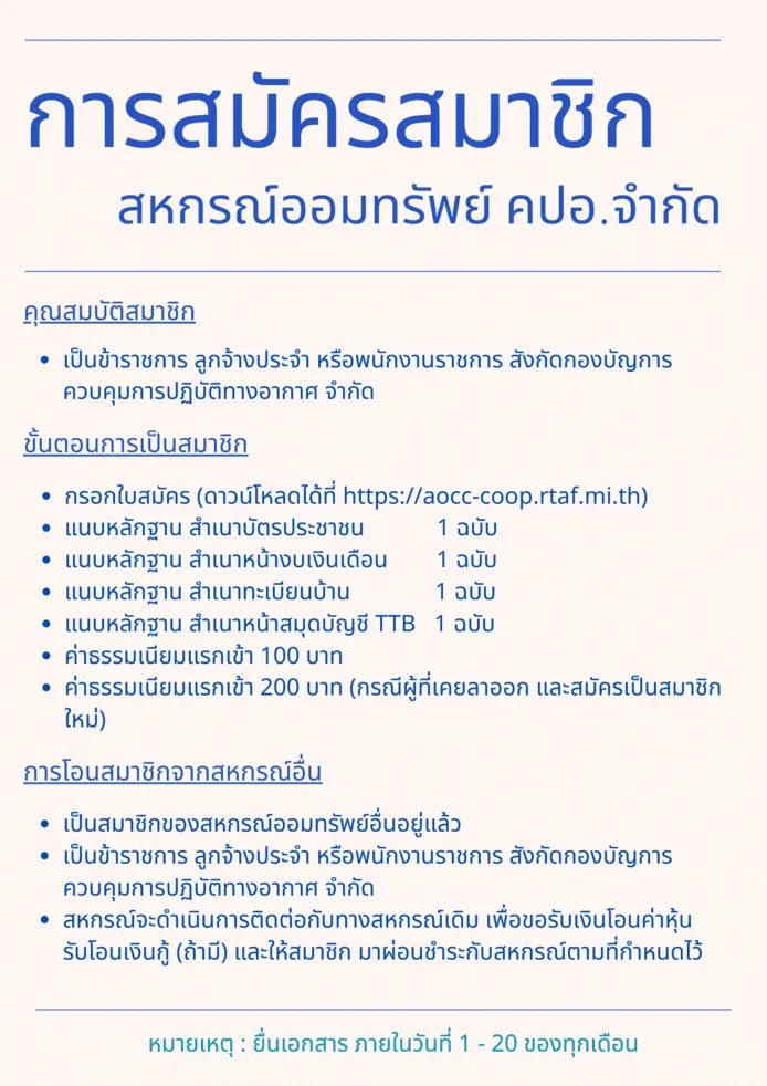 สมัครสมาชิกสหกรณ์ คปอ. ต้องทำอย่างไร