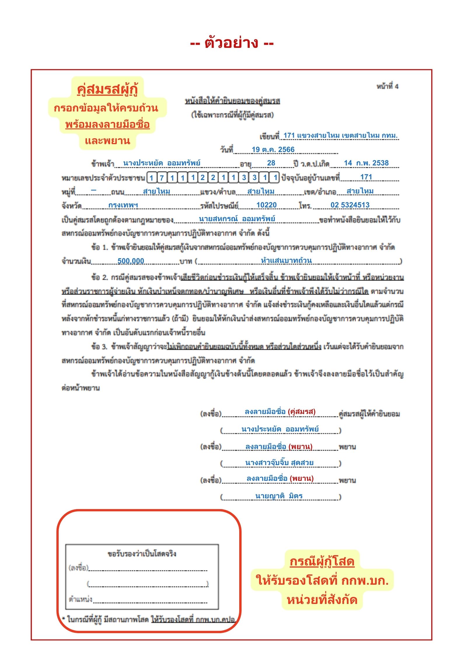 ตัวอย่างการเขียนกู้สหกรณ์ที่ถูกต้องสหกรณ์ คปอ. จำกัด